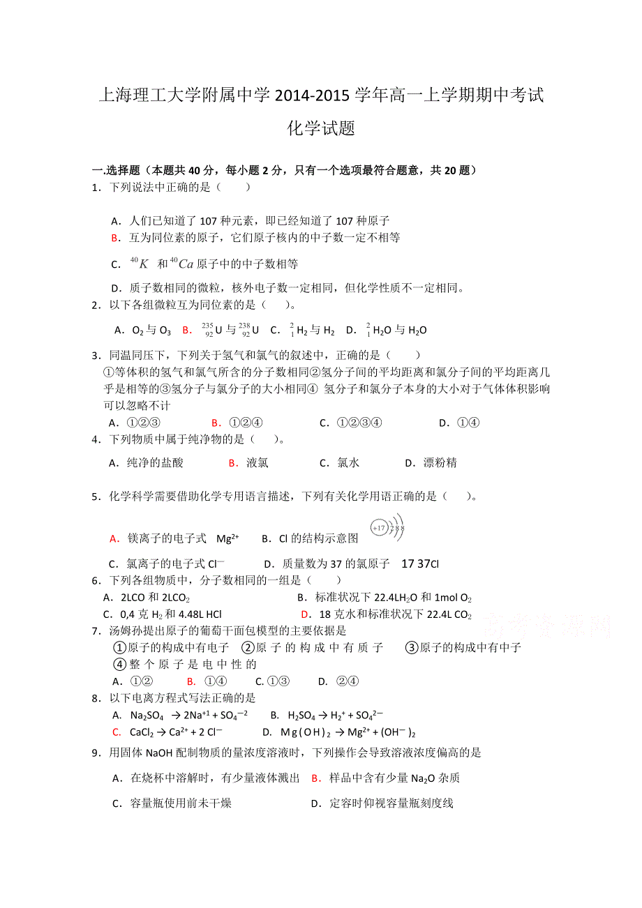 上海理工大学附属中学2014-2015学年高一上学期期中考试化学试题WORD版含答案.doc_第1页