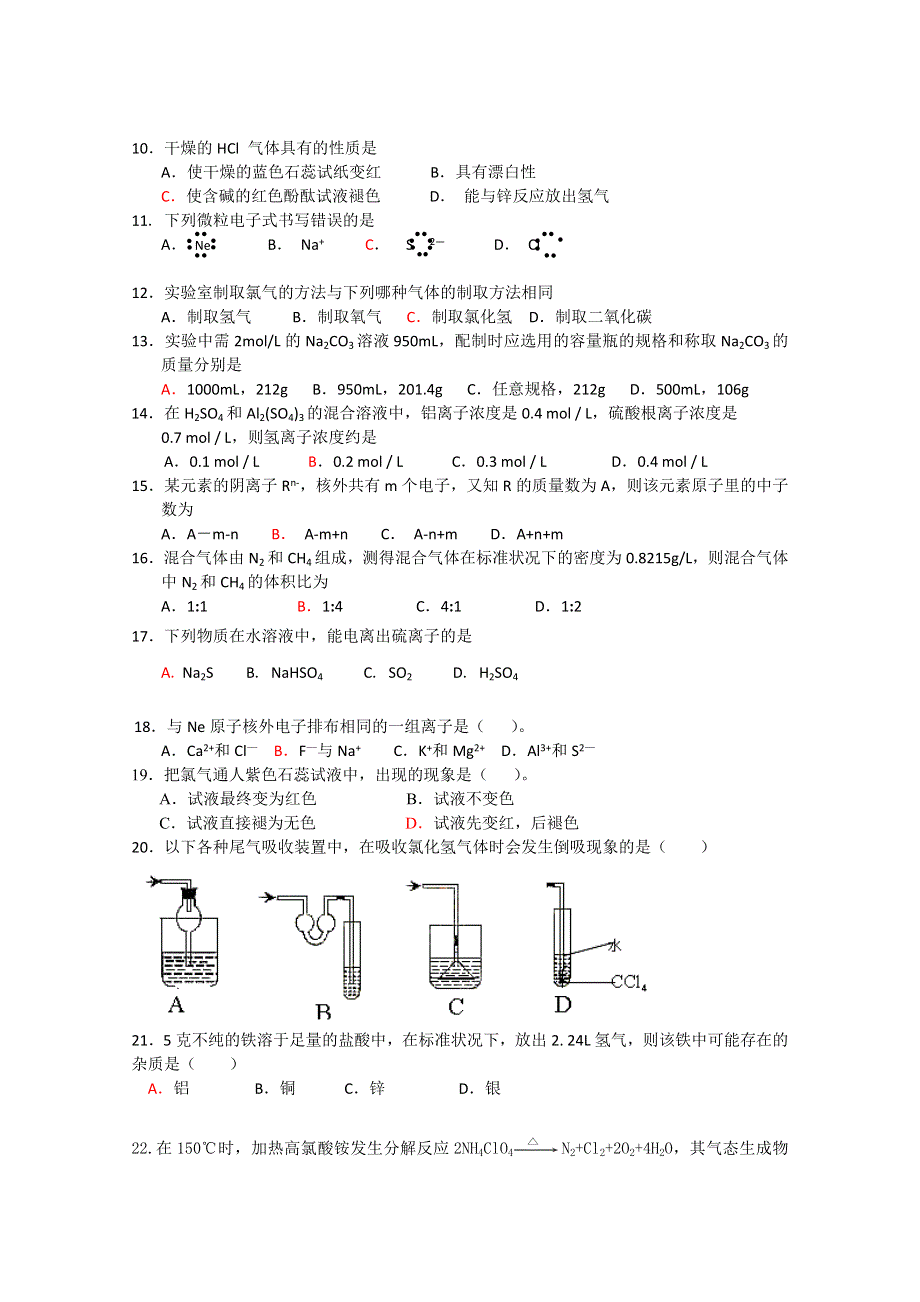 上海理工大学附属中学2014-2015学年高一上学期期中考试化学试题WORD版含答案.doc_第2页