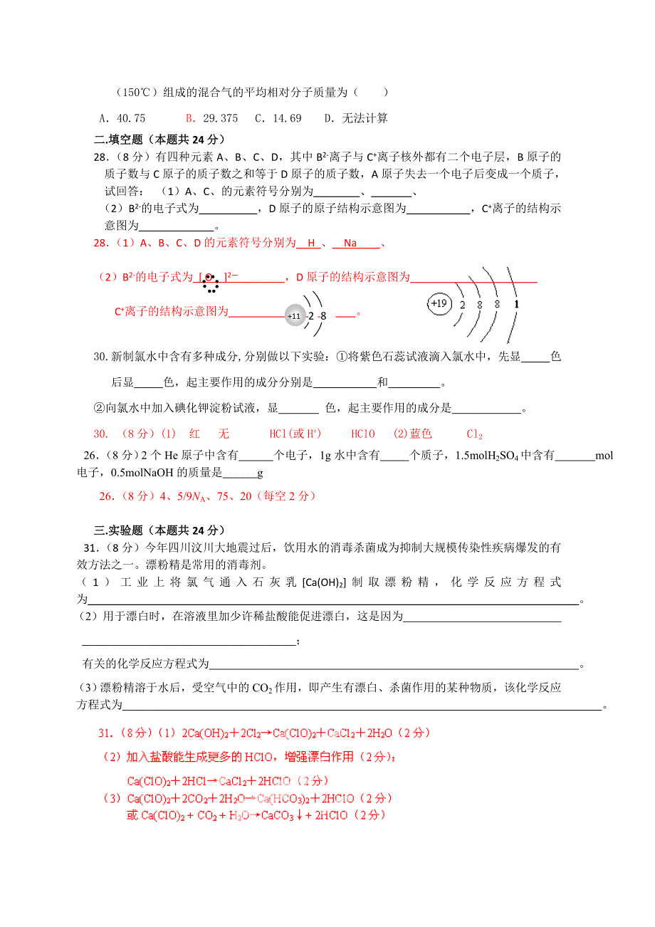 上海理工大学附属中学2014-2015学年高一上学期期中考试化学试题WORD版含答案.doc_第3页