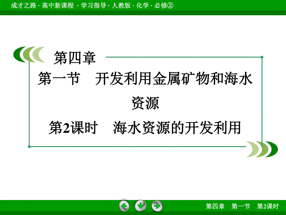 2015-2016高中化学人教版必修2课件 第4章 化学与自然资源的开发利用 第1节 第2课时.ppt_第3页