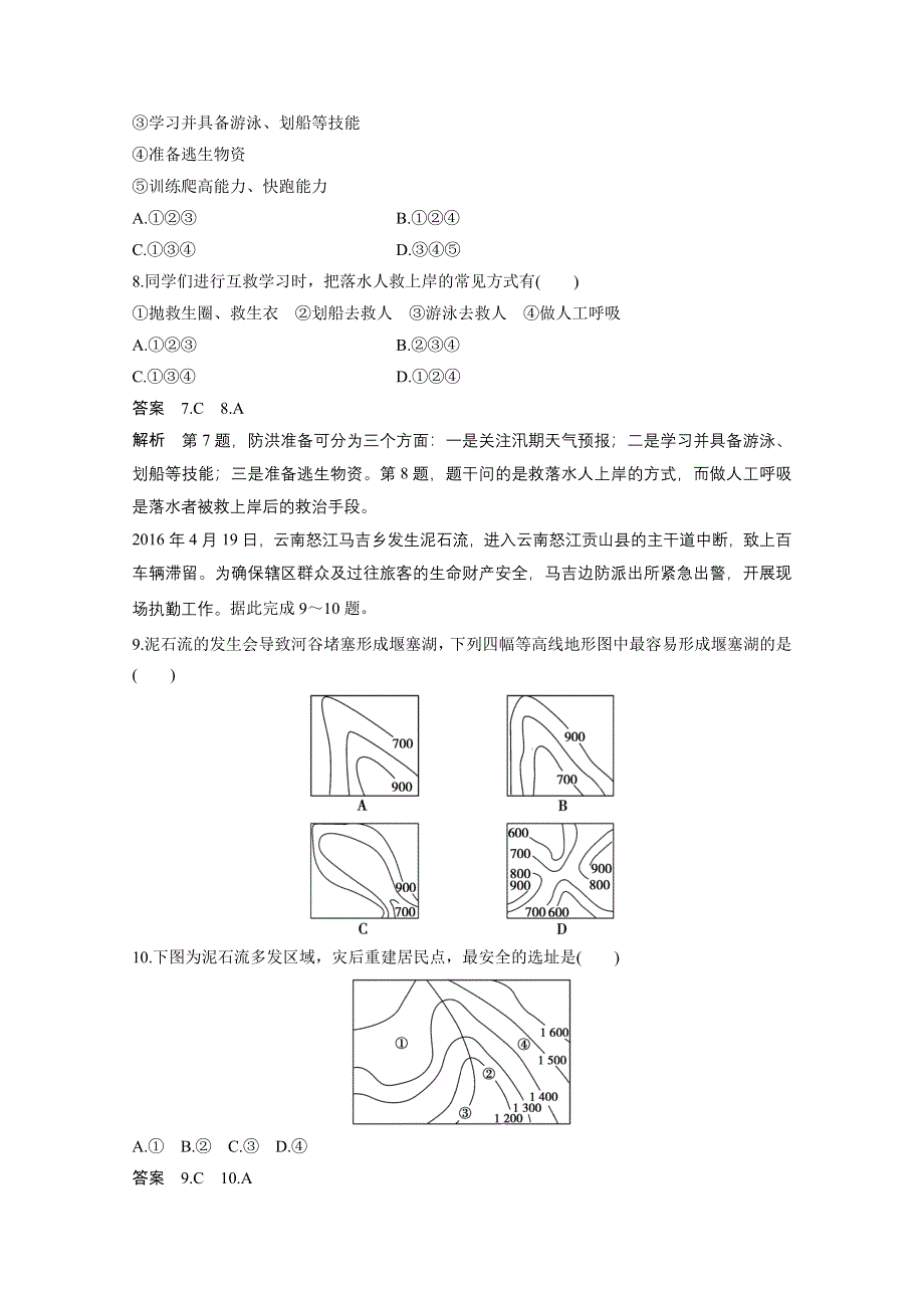 2016-2017学年高中地理（人教版选修5）配套文档章末检测（三） WORD版含答案.docx_第3页