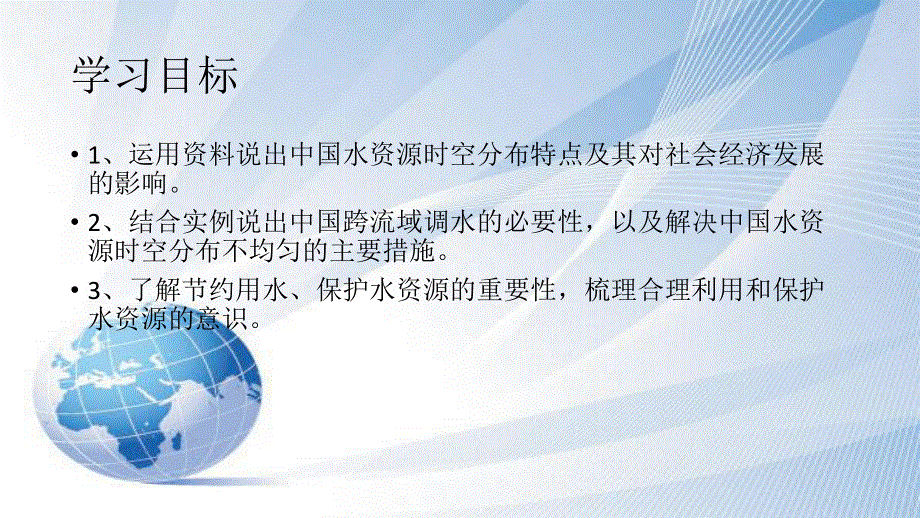 中国的水资源.pptx_第2页