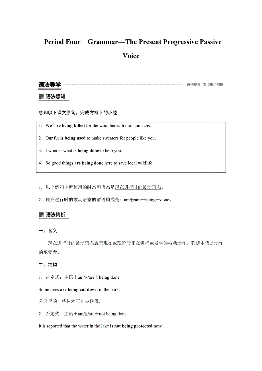 2019-2020学年新素养导学英语必修二人教全国版文档：UNIT4 PERIOD FOUR WORD版含答案.docx_第1页