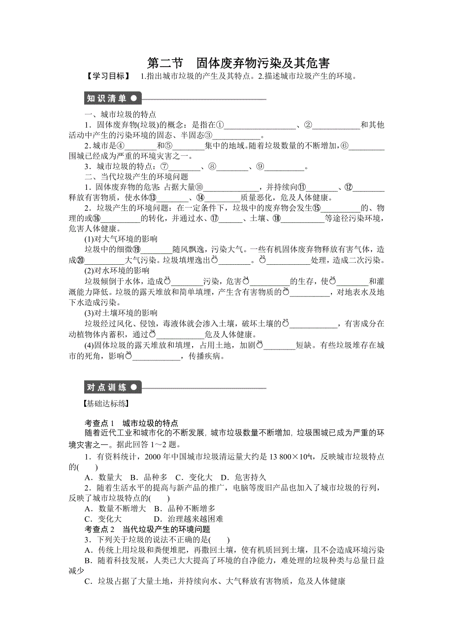 2016-2017学年高中地理（人教版选修6）课时作业：第二章 第二节 WORD版含解析.docx_第1页