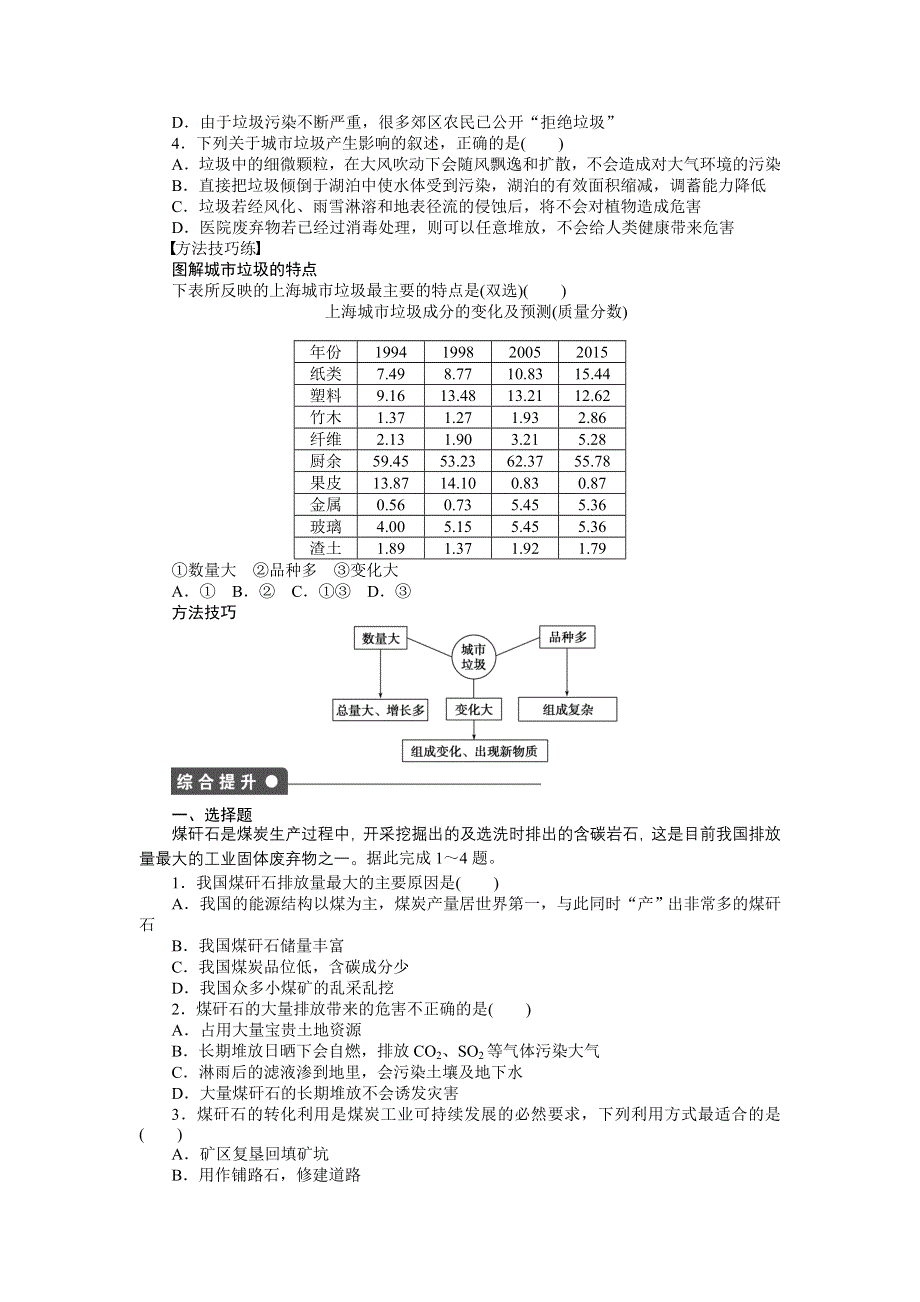 2016-2017学年高中地理（人教版选修6）课时作业：第二章 第二节 WORD版含解析.docx_第2页