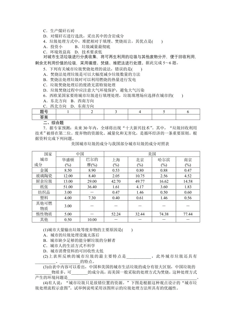 2016-2017学年高中地理（人教版选修6）课时作业：第二章 第二节 WORD版含解析.docx_第3页