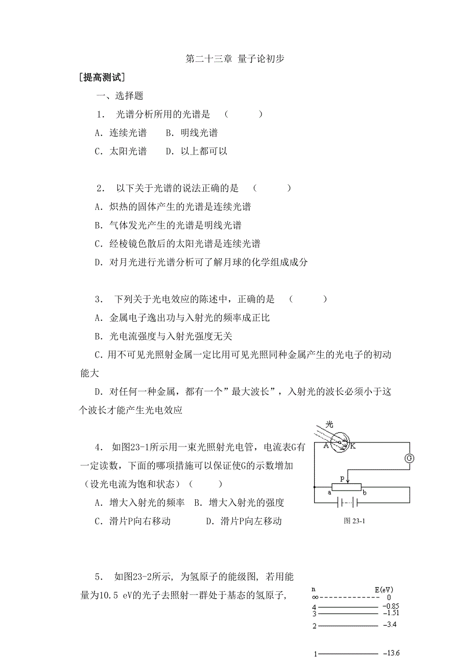 [物理试卷]量子论初步_提高测试.doc_第1页