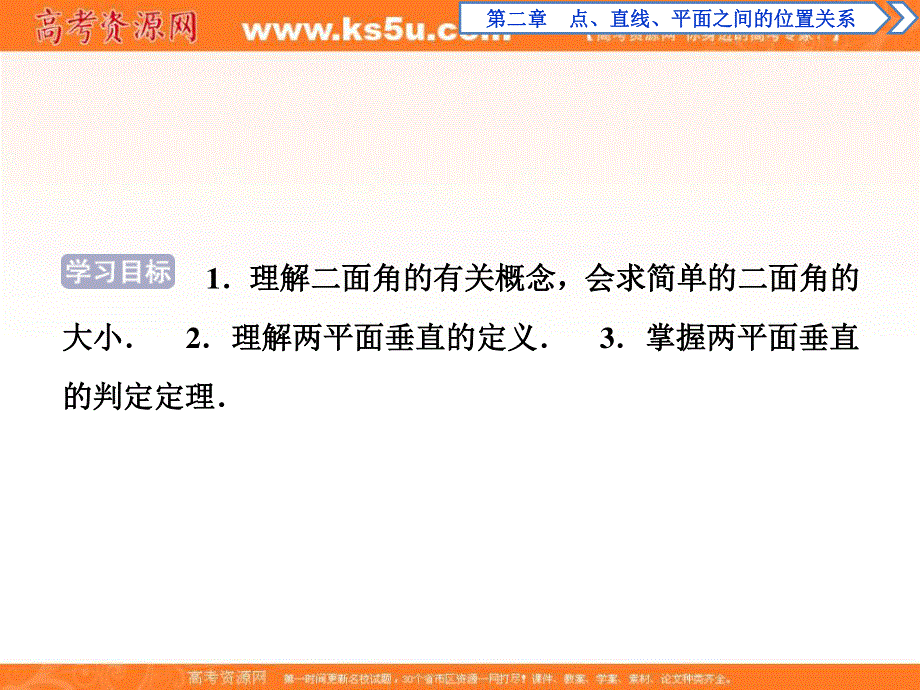 2018年高中数学（人教A版）必修二课件：2．3．2　平面与平面垂直的判定 .ppt_第2页