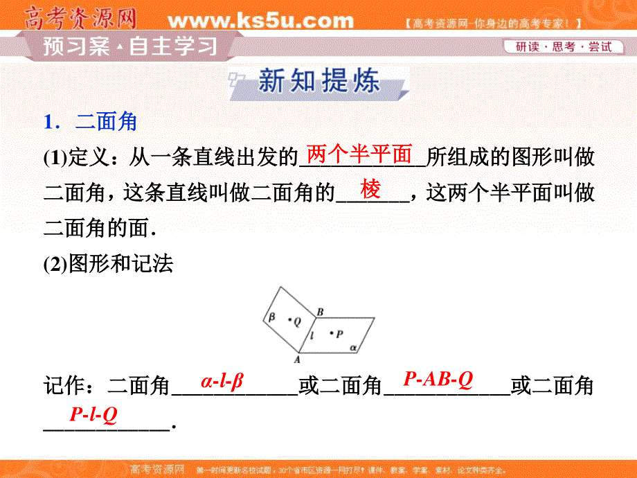 2018年高中数学（人教A版）必修二课件：2．3．2　平面与平面垂直的判定 .ppt_第3页