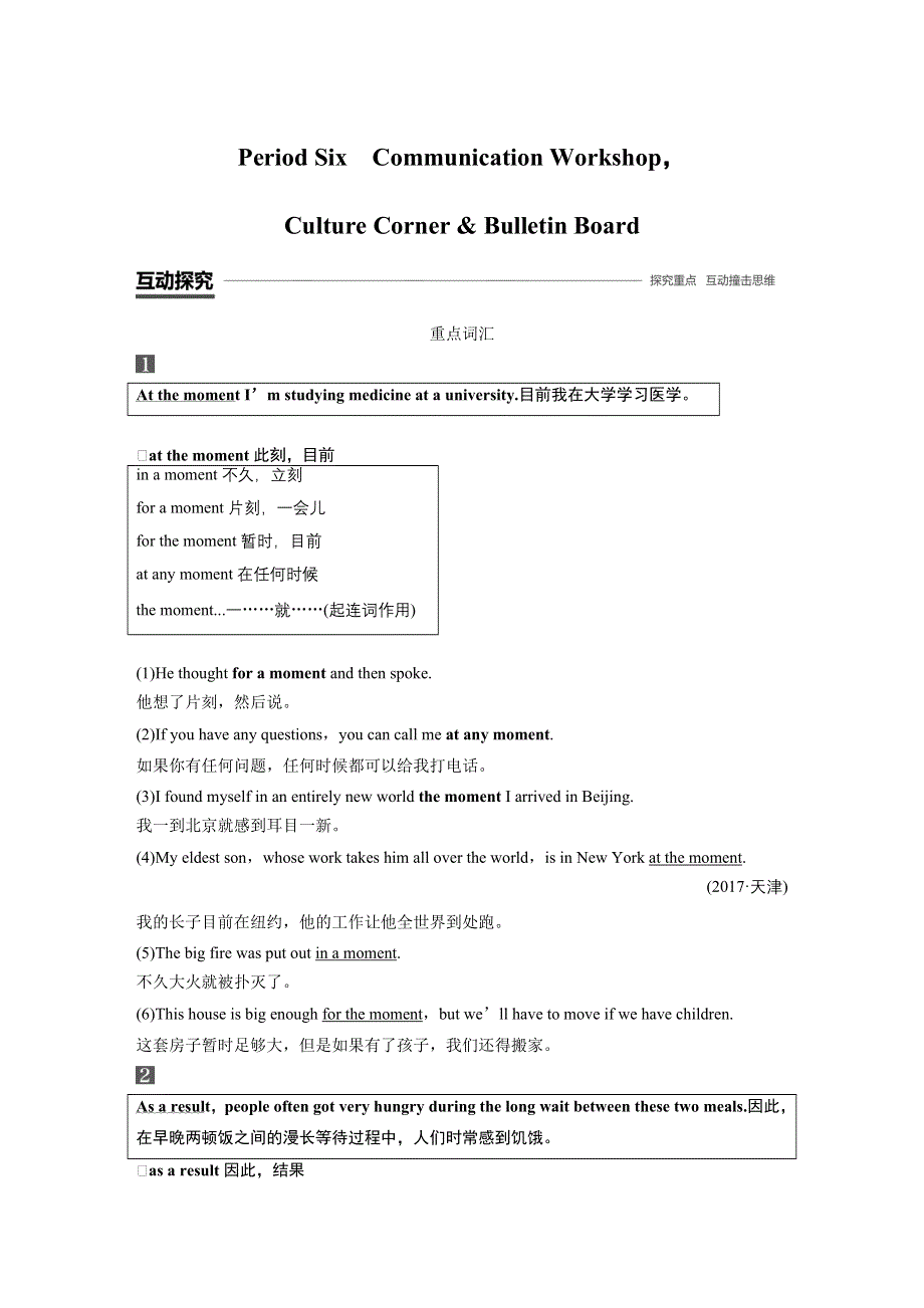 2019-2020学年新素养导学英语必修一北师大版文档：UNIT 1 PERIOD SIX WORD版含答案.docx_第1页