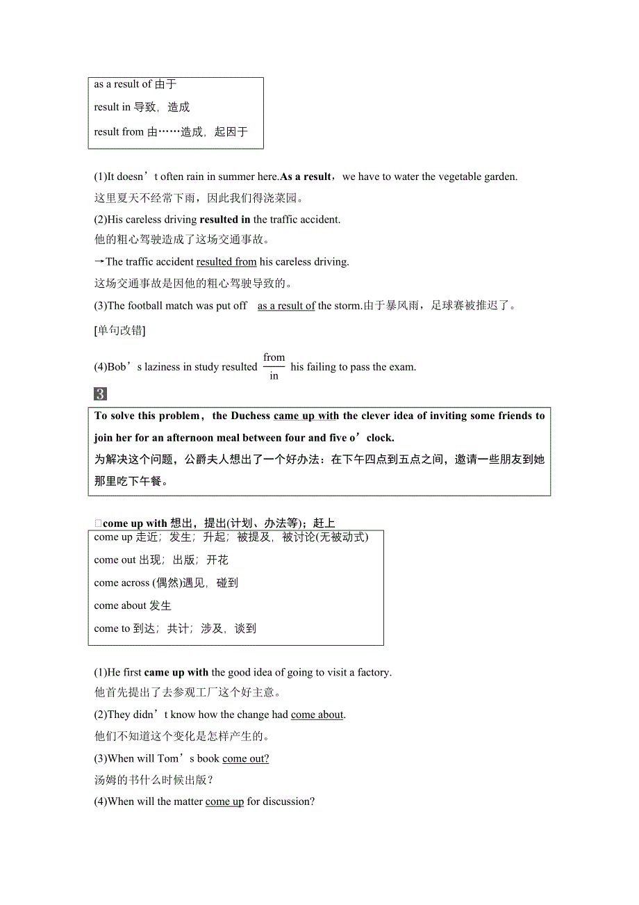 2019-2020学年新素养导学英语必修一北师大版文档：UNIT 1 PERIOD SIX WORD版含答案.docx_第2页