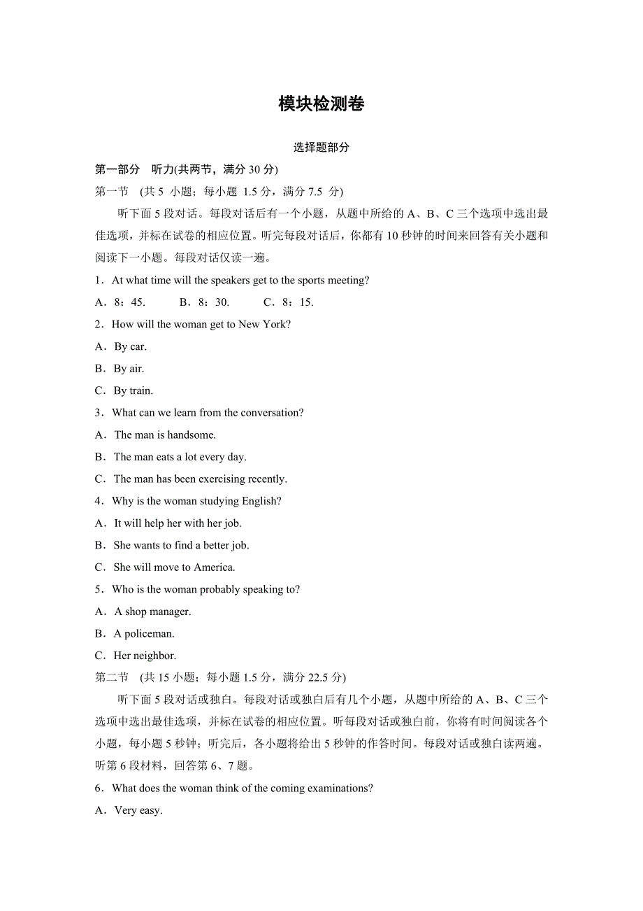 2019-2020学年新素养导学英语必修一人教新标准版文档：模块检测卷 WORD版含答案.docx_第1页