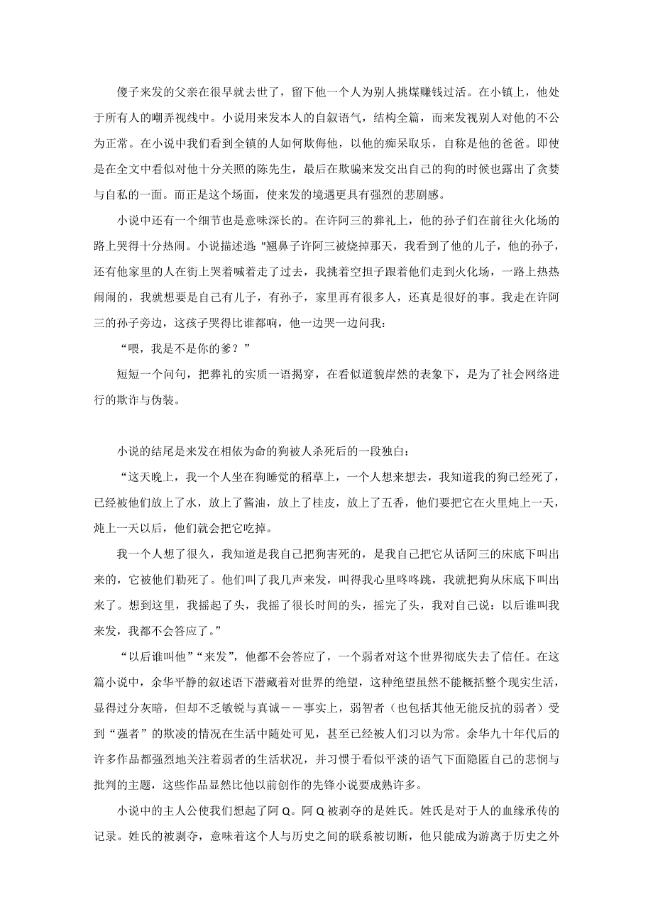 中国现当代文学名作分析：余华《我没有自己的名字》.doc_第2页