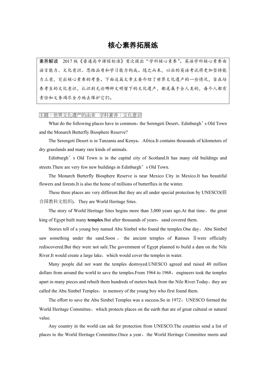 2019-2020学年新素养导学英语必修二北师大版文档：UNIT 6 核心素养拓展练 WORD版含答案.docx_第1页