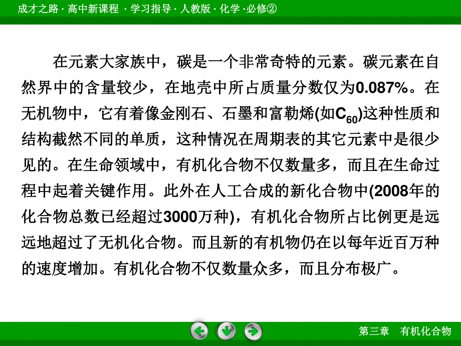 2015-2016高中化学人教版必修2课件 第3章 有机化合物 第1节 第1课时.ppt_第3页