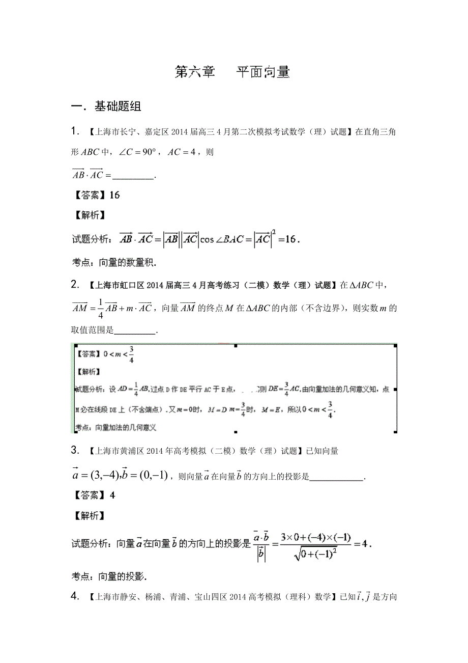 上海版（第04期）-2014届高三名校数学（理）试题分省分项汇编解析版6.doc_第1页