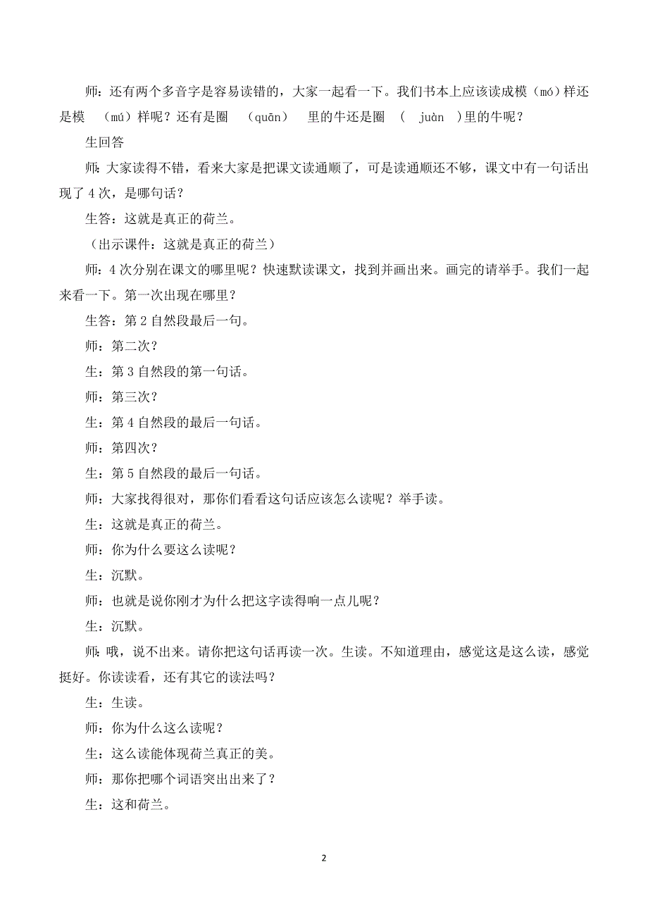 19 牧场之国课堂实录（部编版五年级语文下册）.doc_第2页