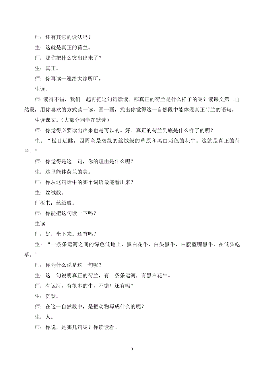 19 牧场之国课堂实录（部编版五年级语文下册）.doc_第3页