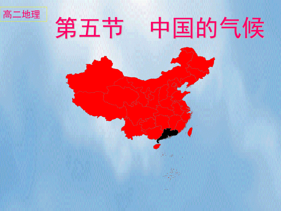 中国的气候.ppt_第3页