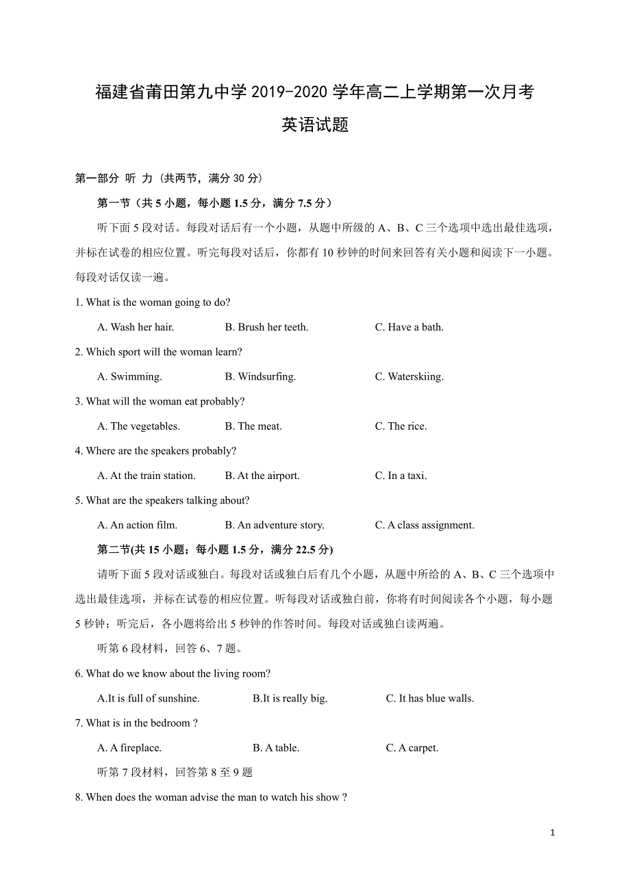 福建省莆田第九中学2019-2020学年高二上学期第一次月考英语试题 PDF版含答案.pdf_第1页