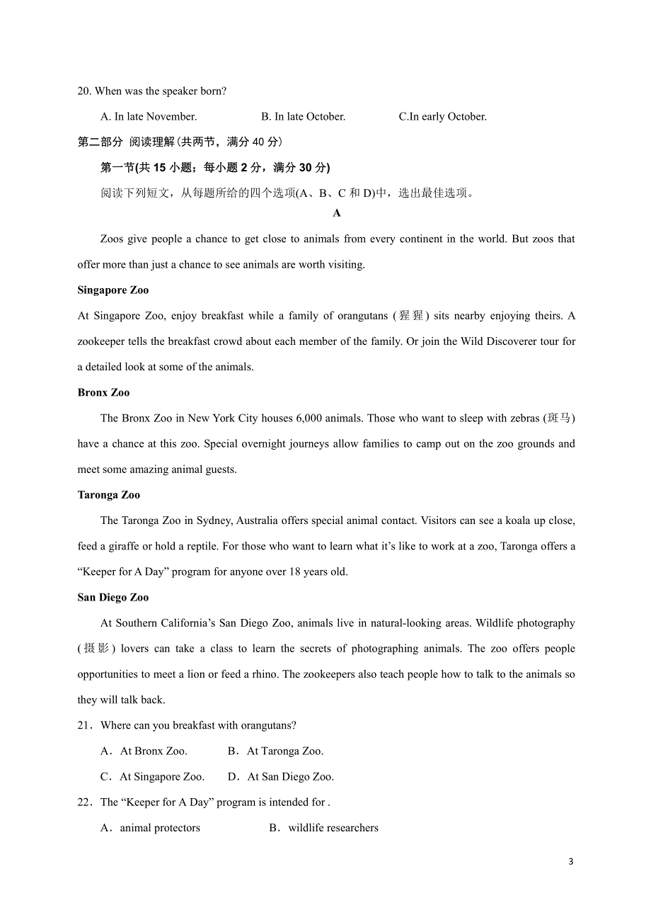 福建省莆田第九中学2019-2020学年高二上学期第一次月考英语试题 PDF版含答案.pdf_第3页