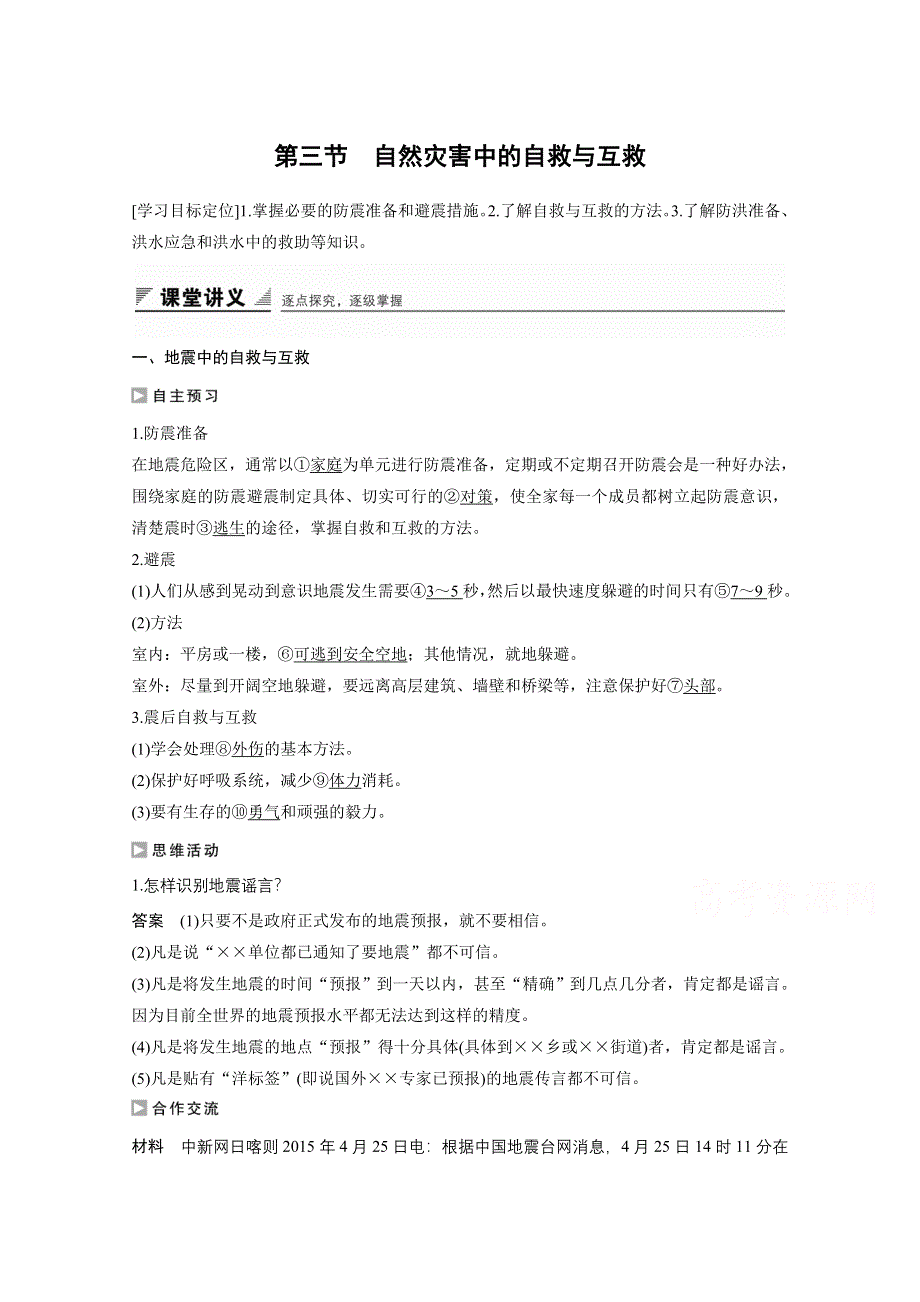 2016-2017学年高中地理（人教版选修5）配套文档：第三章 防灾与减灾 第三节 WORD版含答案.docx_第1页