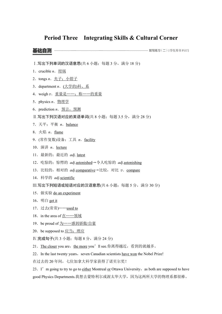 2019-2020学年新素养导学英语必修二山东专用版文档：MODULE 5 PERIOD THREE WORD版含答案.docx_第1页