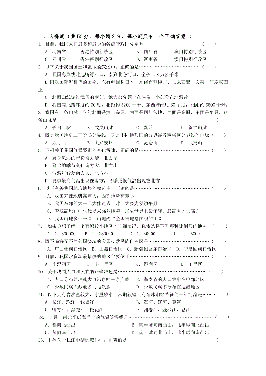 上海理工大学附属中学2011-2012学年高二下学期期中考试 地理试题.doc_第1页