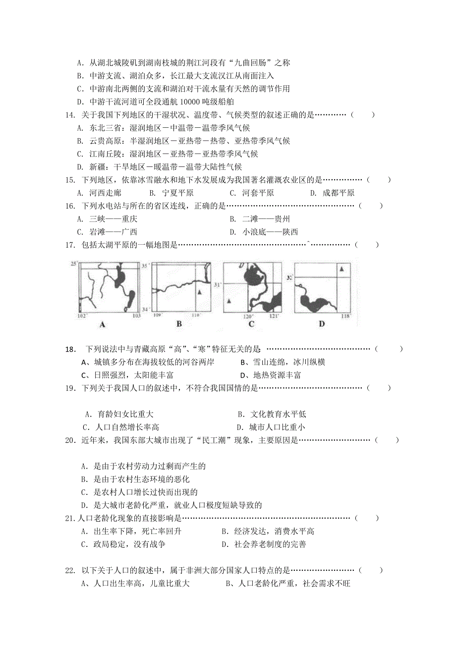 上海理工大学附属中学2011-2012学年高二下学期期中考试 地理试题.doc_第2页