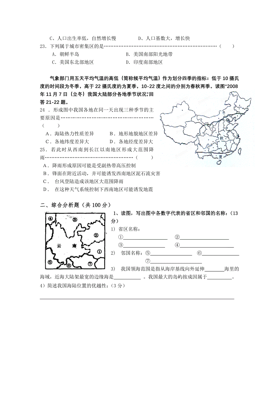 上海理工大学附属中学2011-2012学年高二下学期期中考试 地理试题.doc_第3页