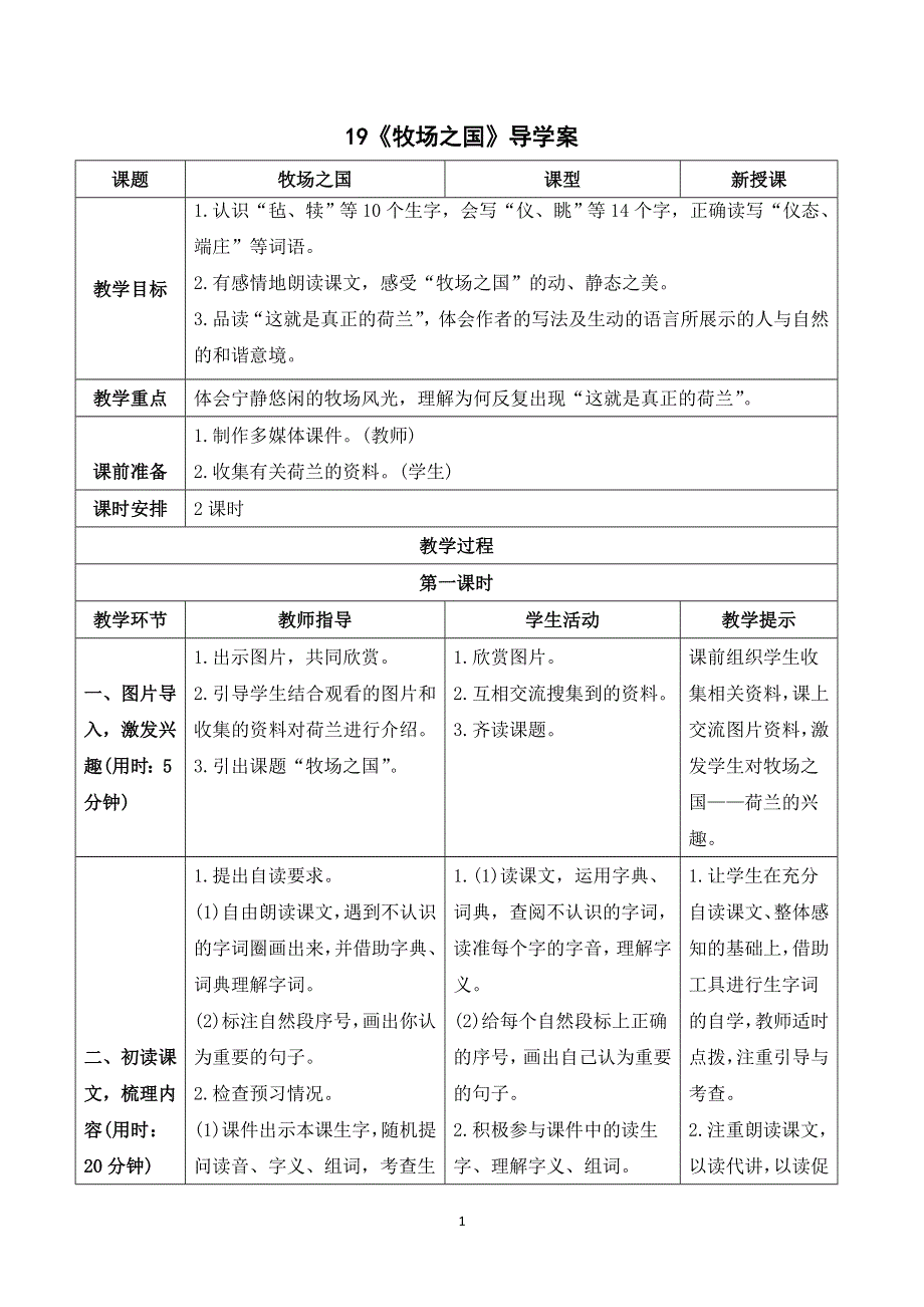 19 牧场之国导学案（部编版五年级语文下册）.doc_第1页