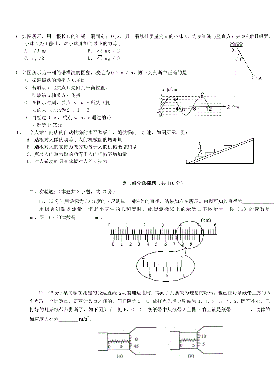 [物理试卷]高一＿2005届 宝安中学第二次月考试卷.doc_第2页