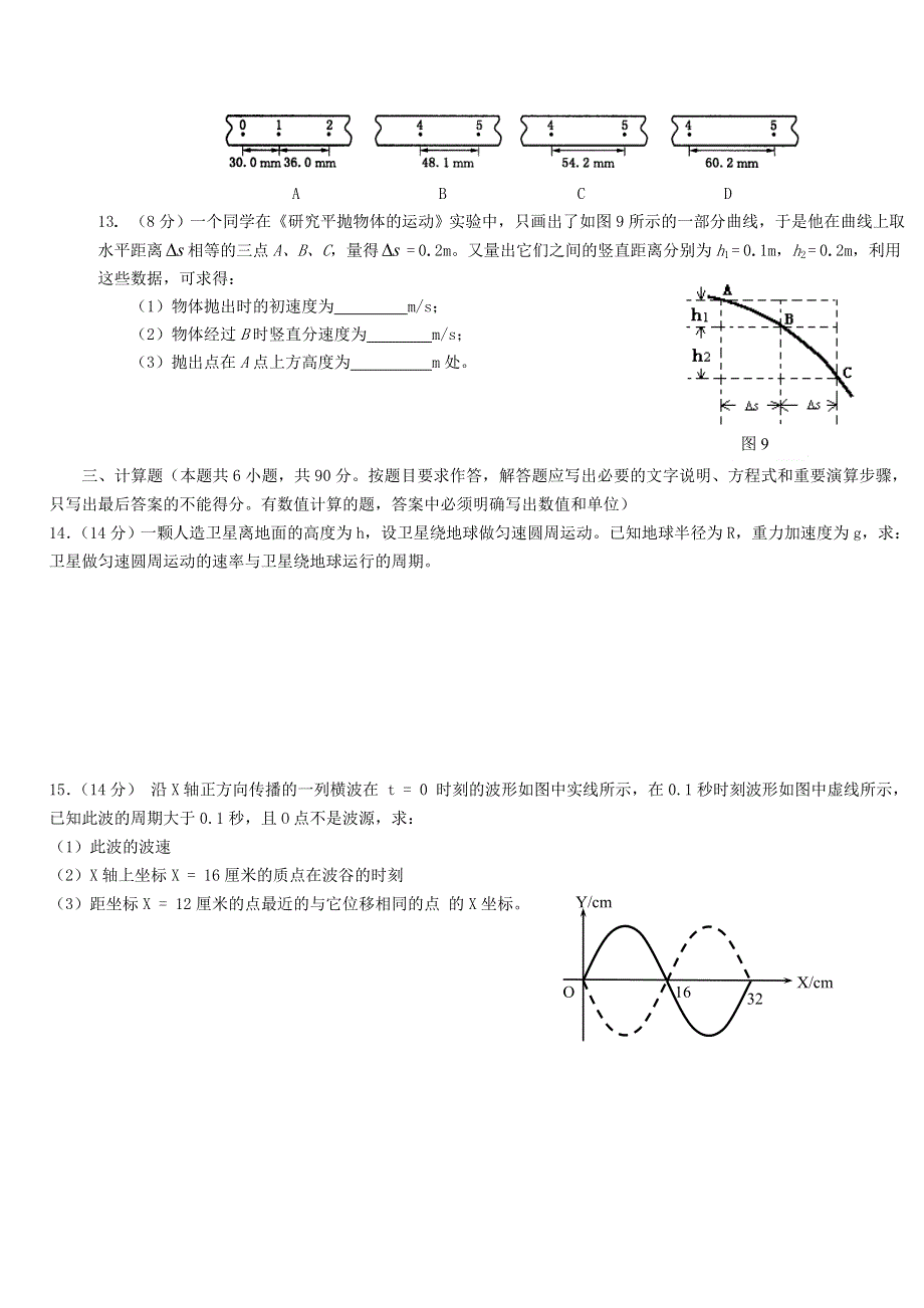 [物理试卷]高一＿2005届 宝安中学第二次月考试卷.doc_第3页