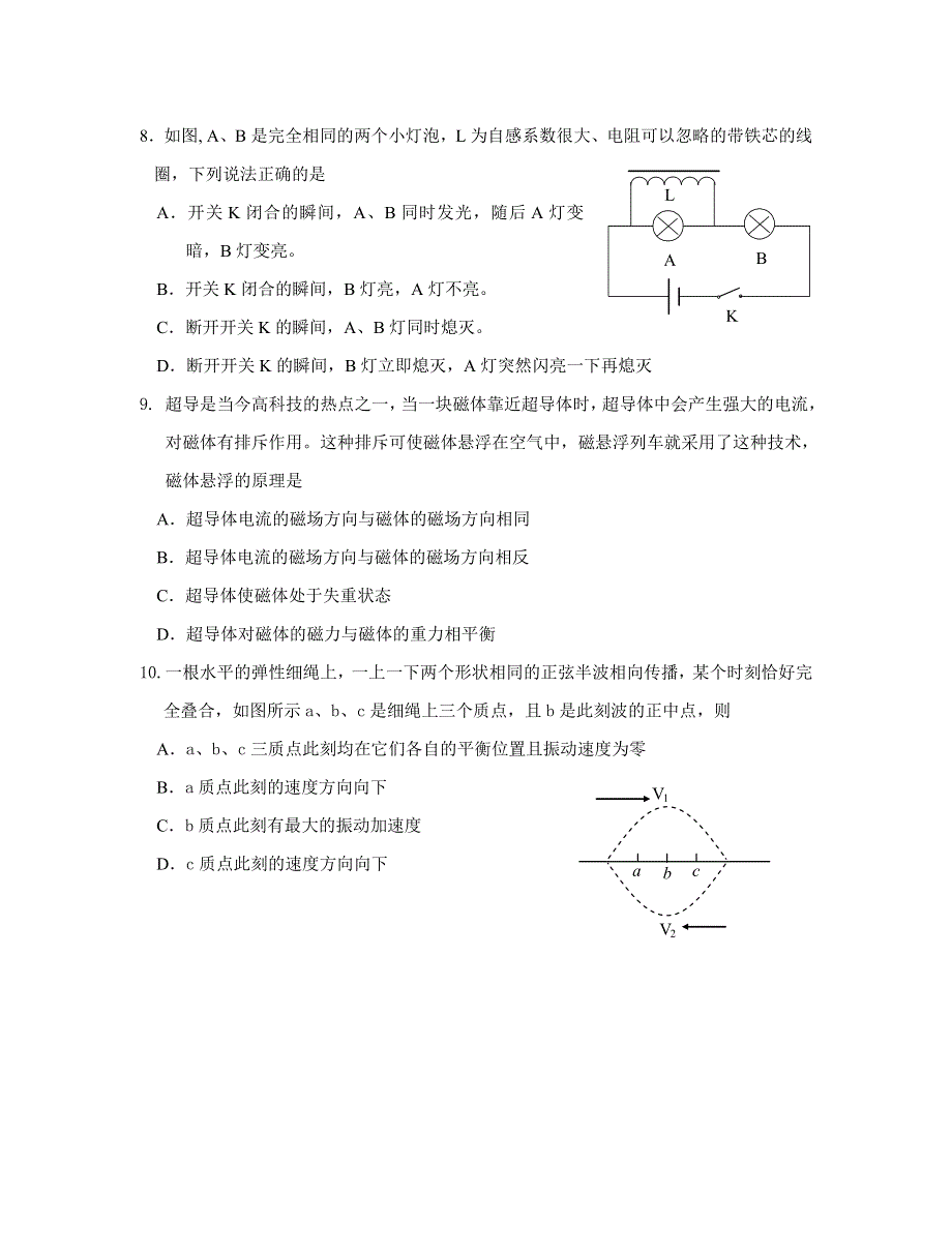 [物理试卷]泰州市2005～2006学年度第二学期期初物理调研考试及答案.doc_第3页