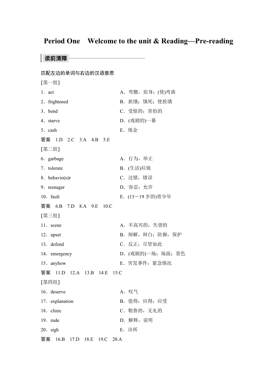 2019-2020学年新素养导学英语必修一译林版文档：UNIT 2 PERIOD ONE WORD版含答案.docx_第2页