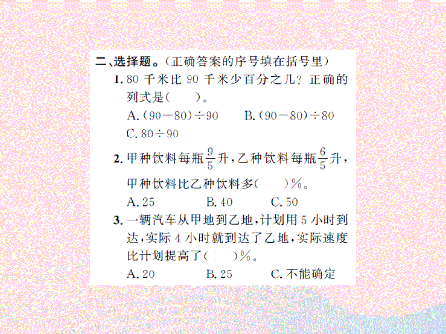 2022六年级数学上册 第六单元 百分数第七课时 求一个数比另一个数多（少）百分之几的实际问题习题课件 苏教版.ppt_第3页