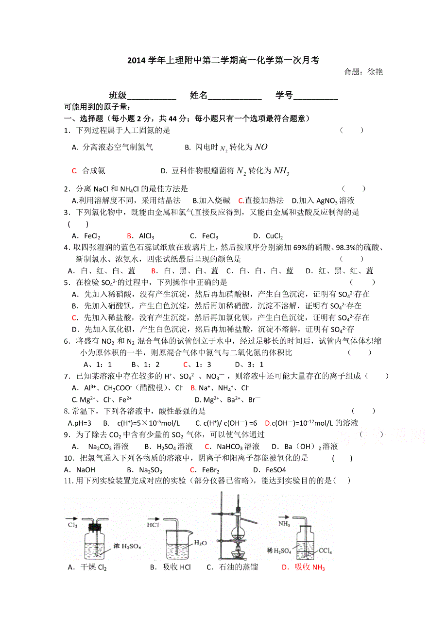 上海理工大学附属中学2014-2015学年高一下学期第一次质量抽查化学试题 WORD版含答案.doc_第1页