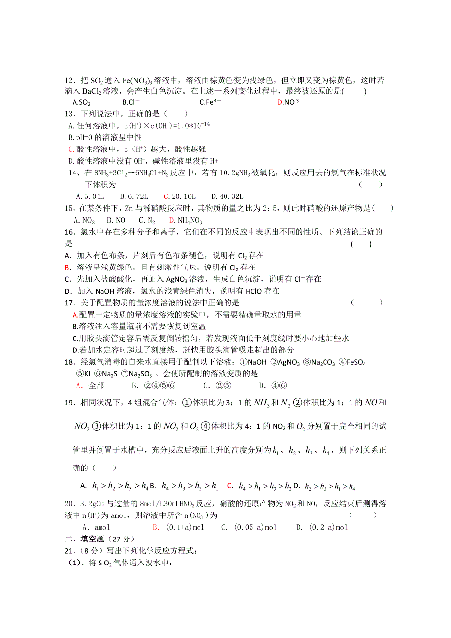 上海理工大学附属中学2014-2015学年高一下学期第一次质量抽查化学试题 WORD版含答案.doc_第2页