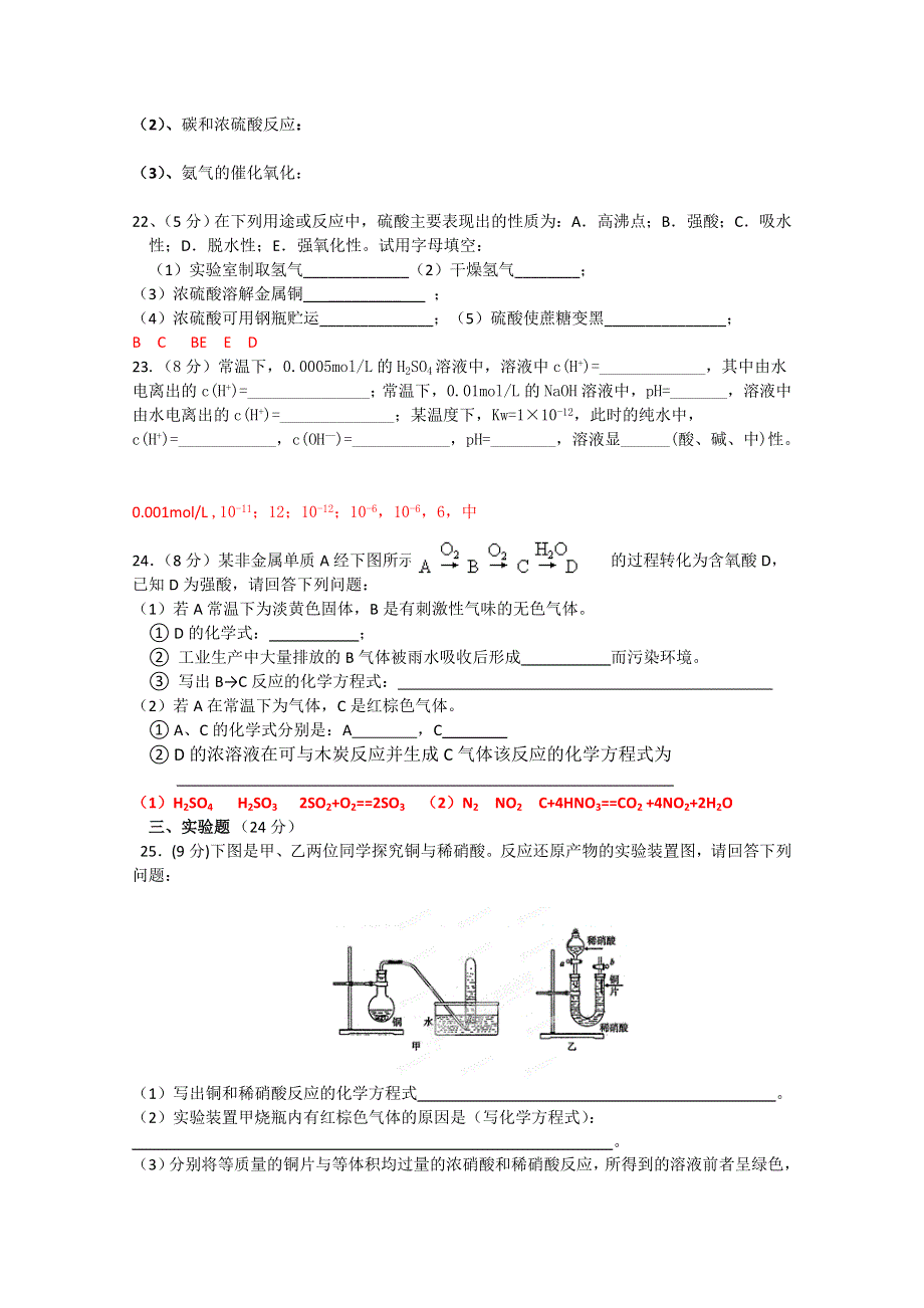 上海理工大学附属中学2014-2015学年高一下学期第一次质量抽查化学试题 WORD版含答案.doc_第3页