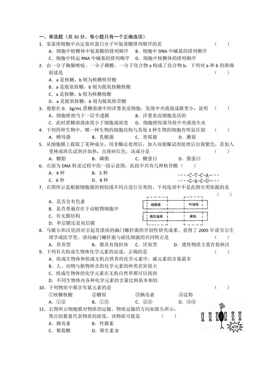 上海理工大学附属中学2011-2012学年高二下学期期中考试 生物试题 缺答案.doc_第1页