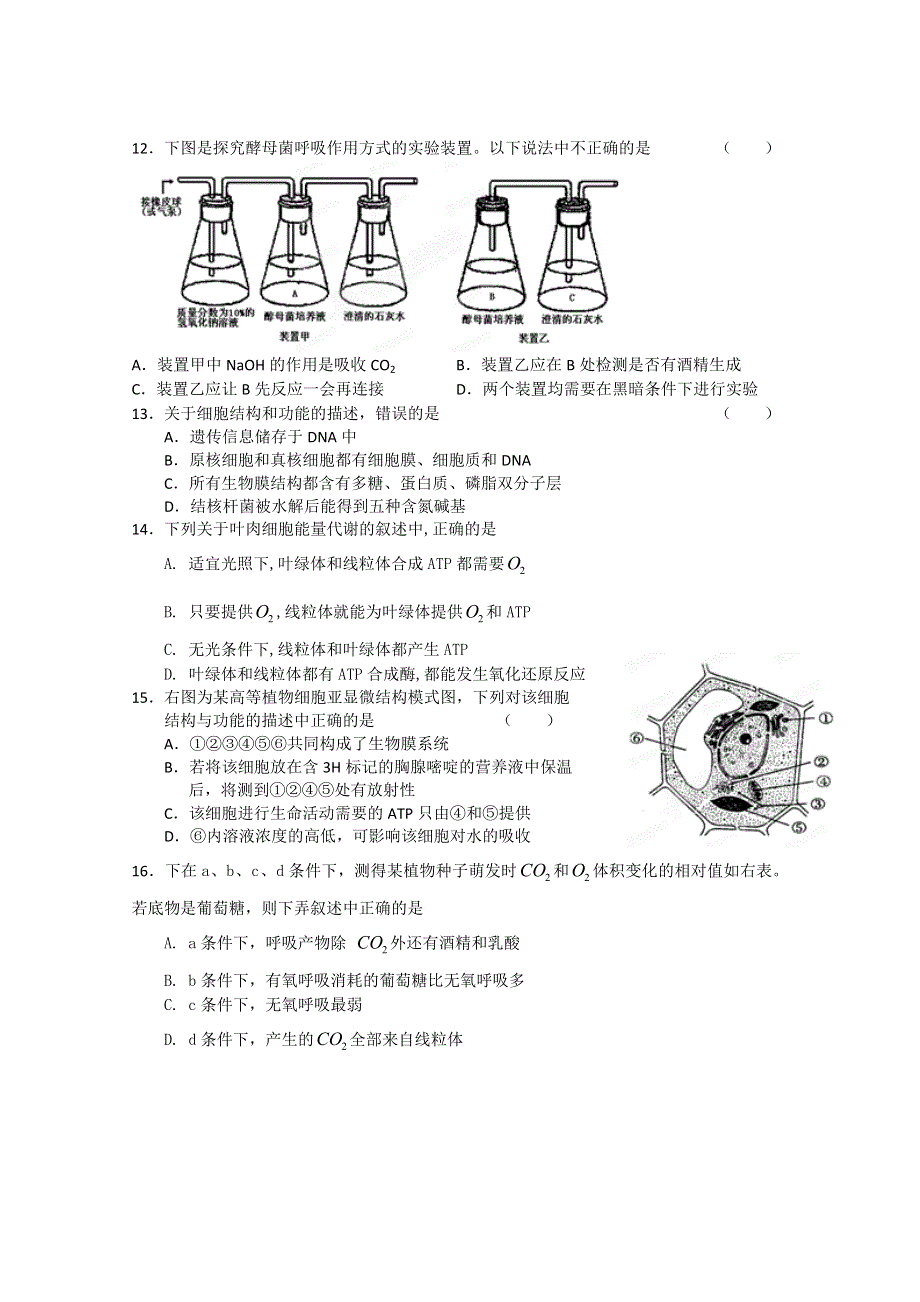 上海理工大学附属中学2011-2012学年高二下学期期中考试 生物试题 缺答案.doc_第2页