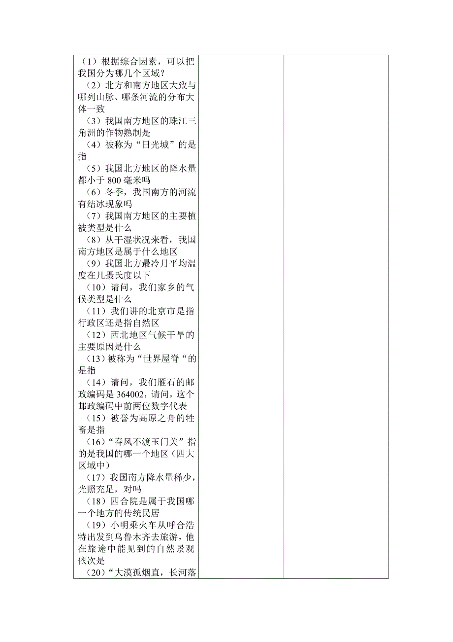 中国的区域差异.doc_第2页