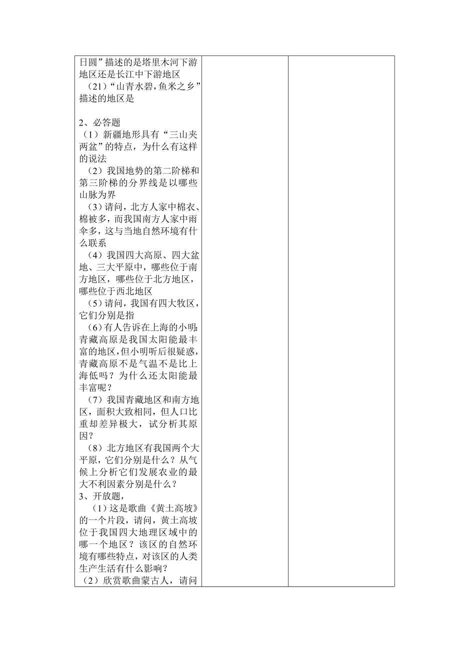 中国的区域差异.doc_第3页