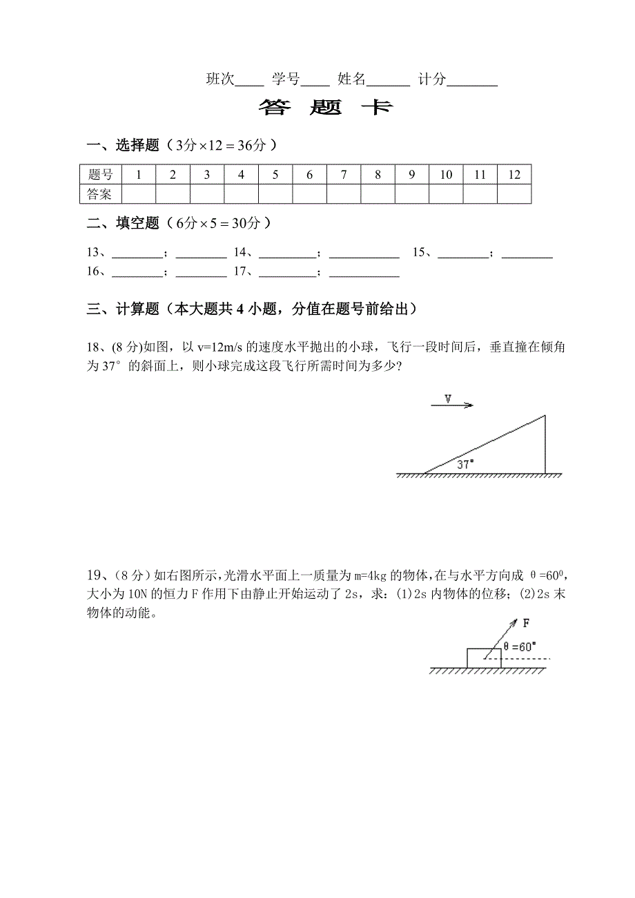 [物理试卷]汉寿一中2005级高一物理.doc_第3页