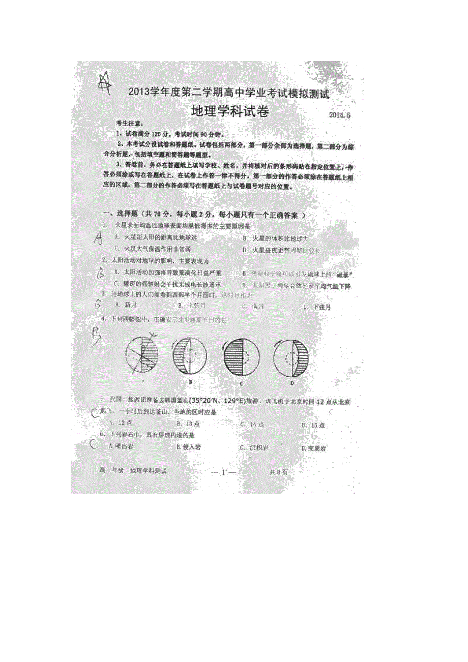 上海理工大学附属中学2013-2014学年高一下学期学业考试模拟测试地理试题扫描版含答案.doc_第1页