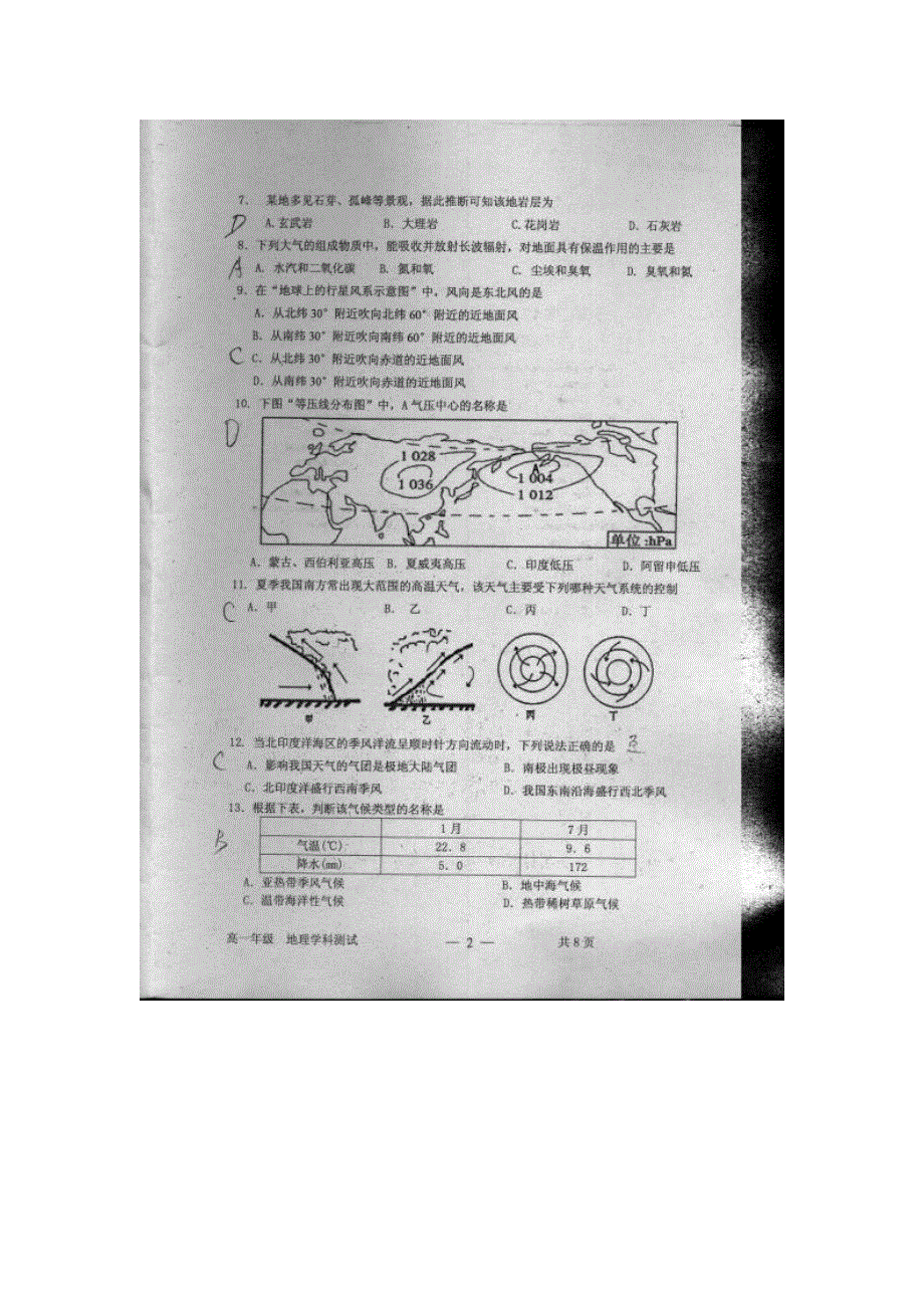 上海理工大学附属中学2013-2014学年高一下学期学业考试模拟测试地理试题扫描版含答案.doc_第2页