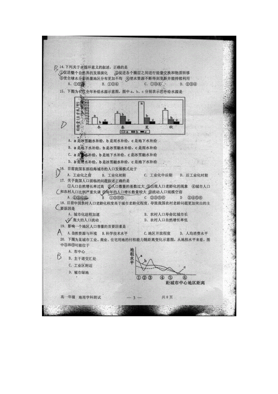 上海理工大学附属中学2013-2014学年高一下学期学业考试模拟测试地理试题扫描版含答案.doc_第3页