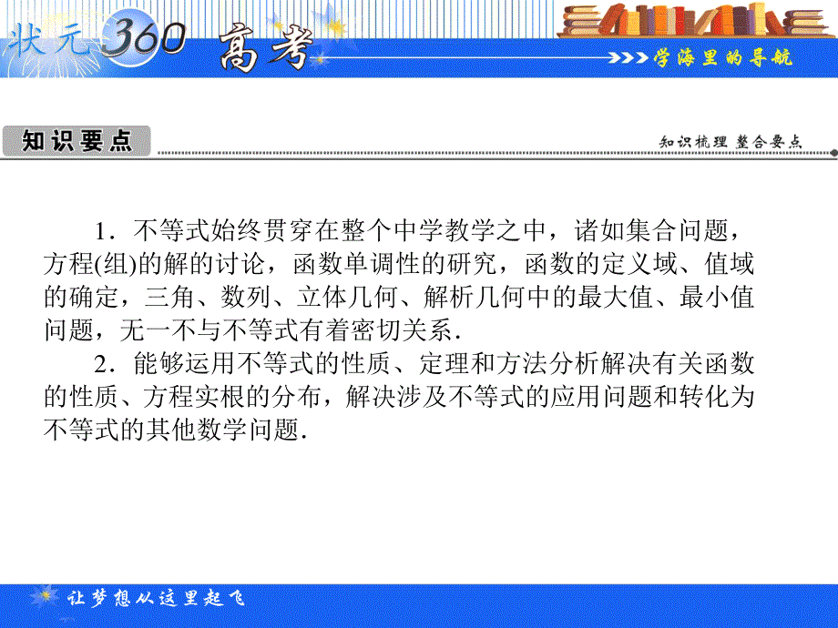 2013年状元360一轮复习理科数学课件（人教版A）：6.6不等式的综合应用.ppt_第2页