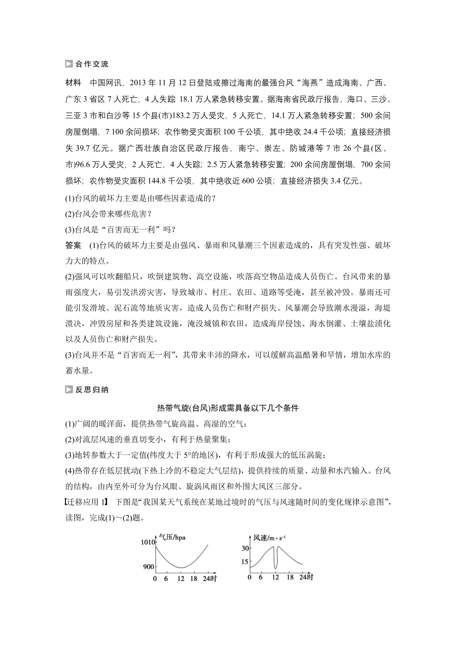 2016-2017学年高中地理（人教版选修5）配套文档：第一章 自然灾荒与人类活动 第二节 课时1 WORD版含答案.docx_第2页