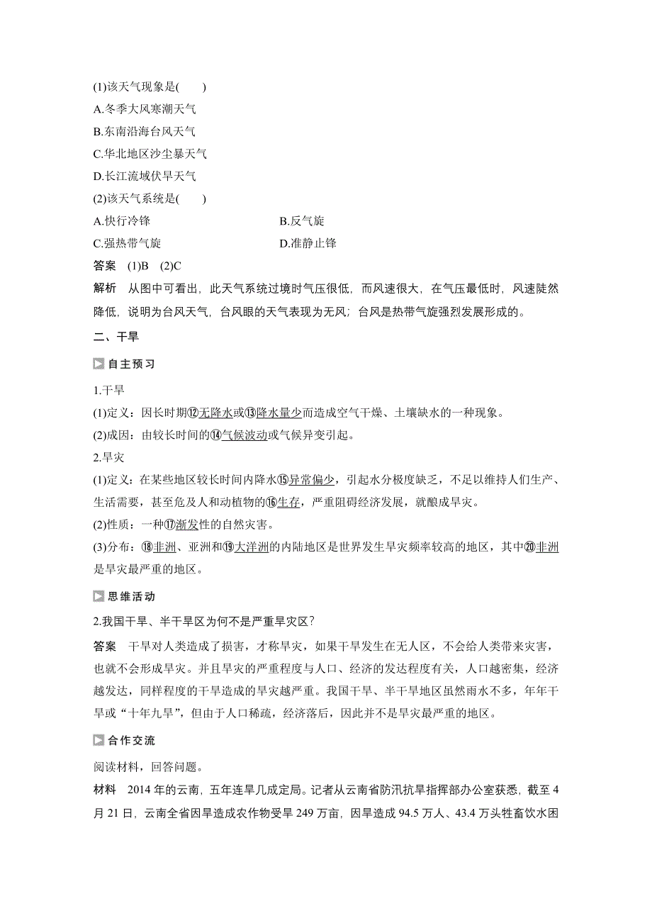 2016-2017学年高中地理（人教版选修5）配套文档：第一章 自然灾荒与人类活动 第二节 课时1 WORD版含答案.docx_第3页